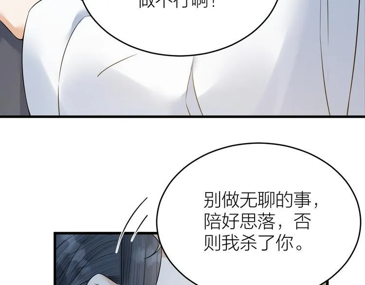 第50话 你这是在向我邀宠吗？ 第68页