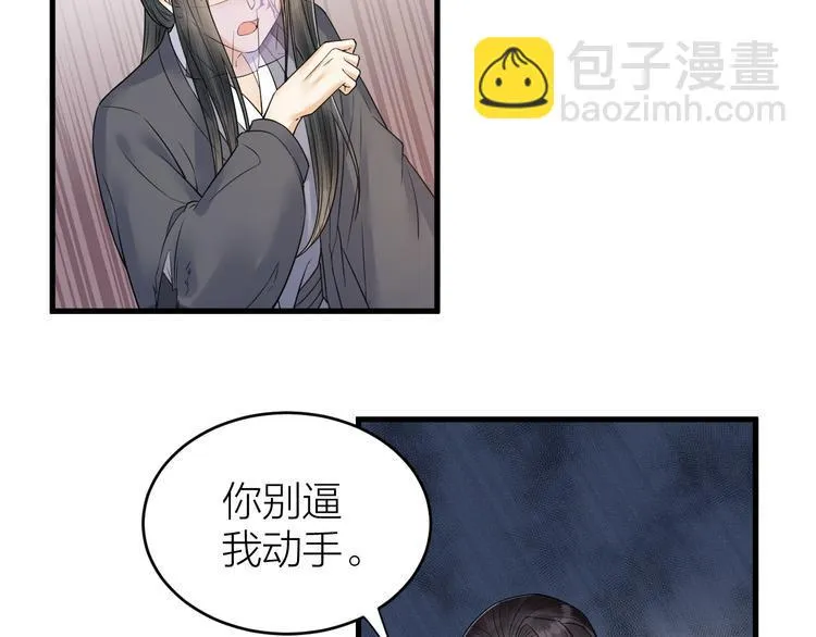 第51话 别对我动手动脚的！ 第10页