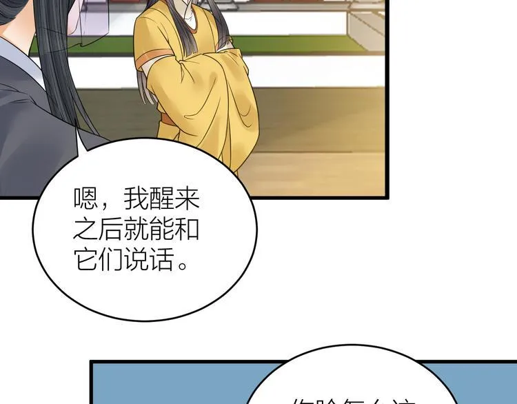 第51话 别对我动手动脚的！ 第23页