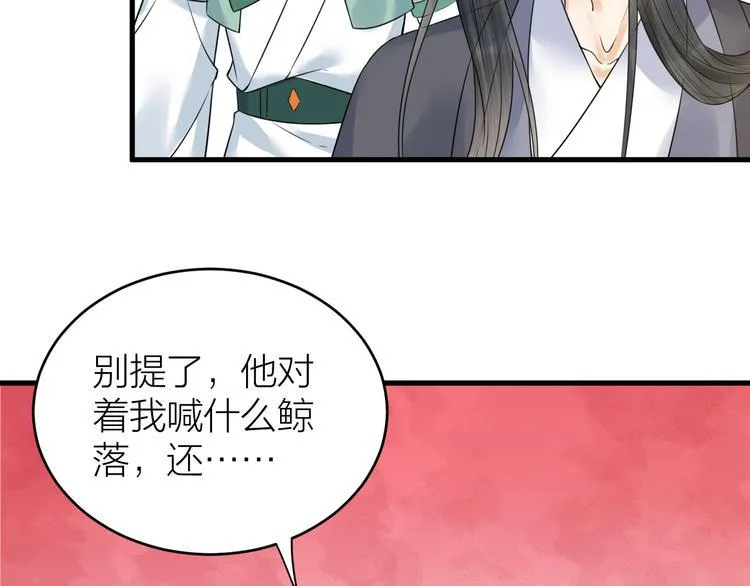 第51话 别对我动手动脚的！ 第25页