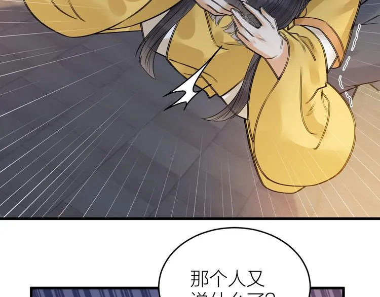 第51话 别对我动手动脚的！ 第44页