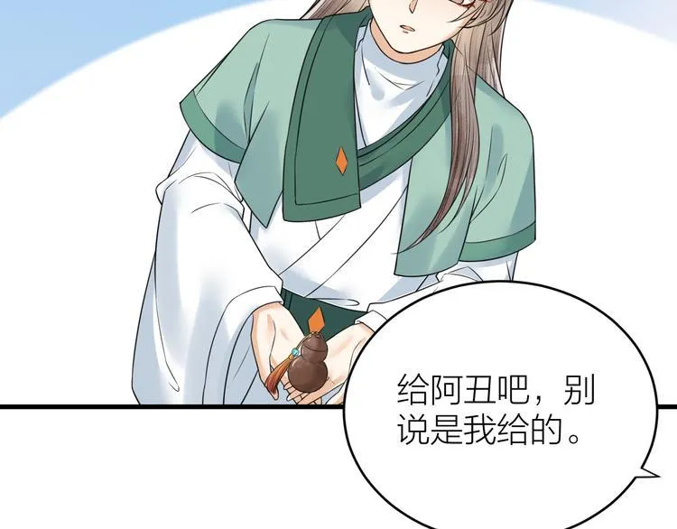 第51话 别对我动手动脚的！ 第72页