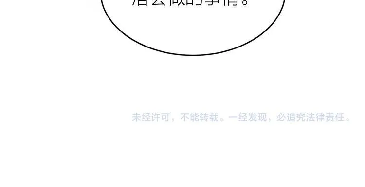 第51话 别对我动手动脚的！ 第76页