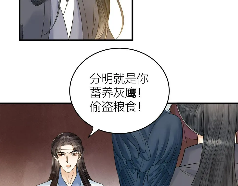第49话 我要好好折磨你！ 第8页