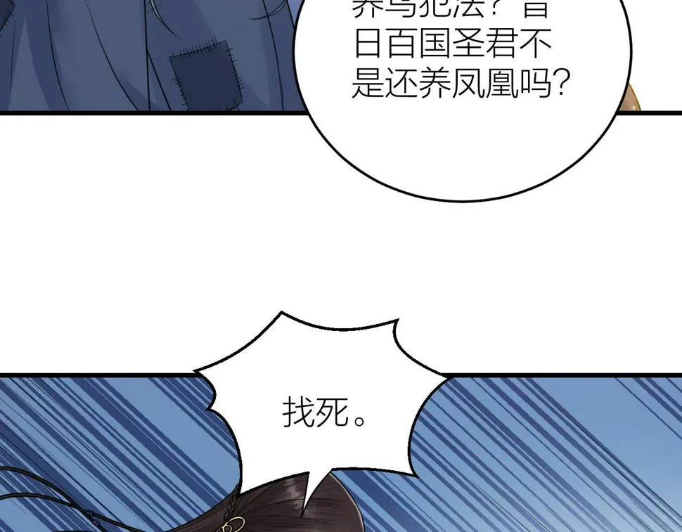 第49话 我要好好折磨你！ 第11页