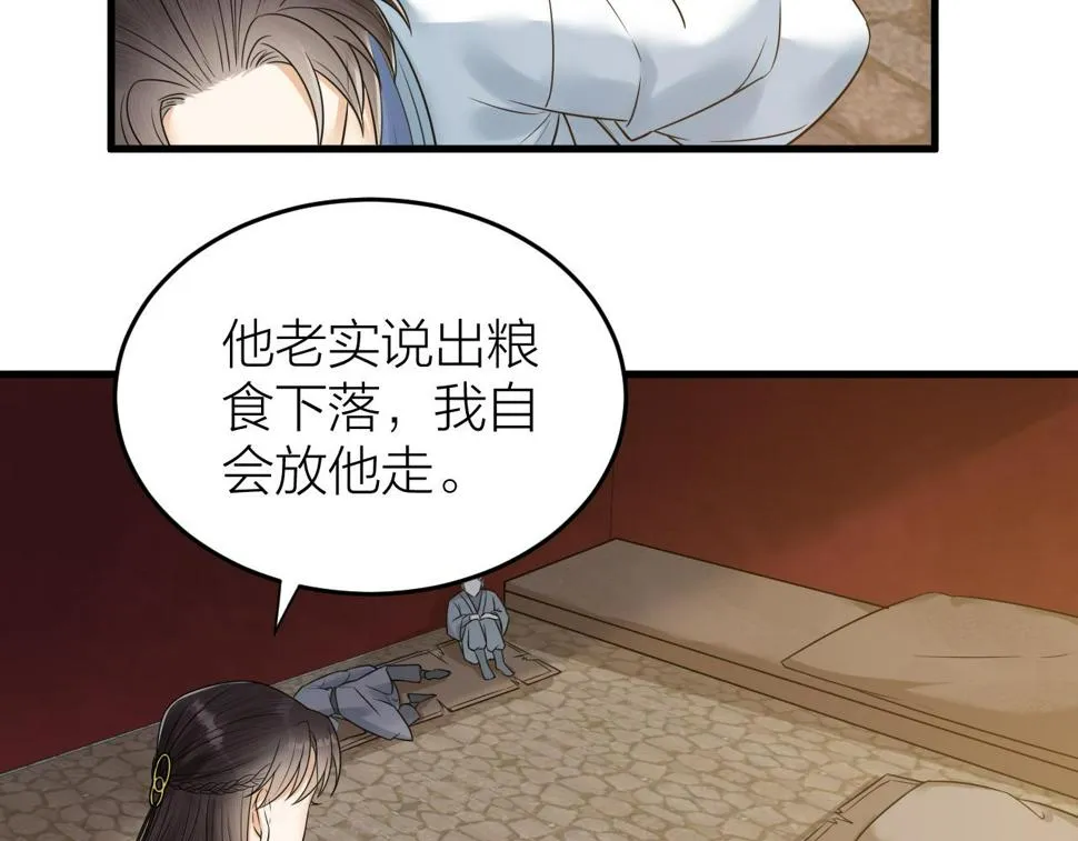 第49话 我要好好折磨你！ 第20页