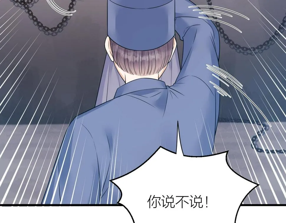 第49话 我要好好折磨你！ 第24页