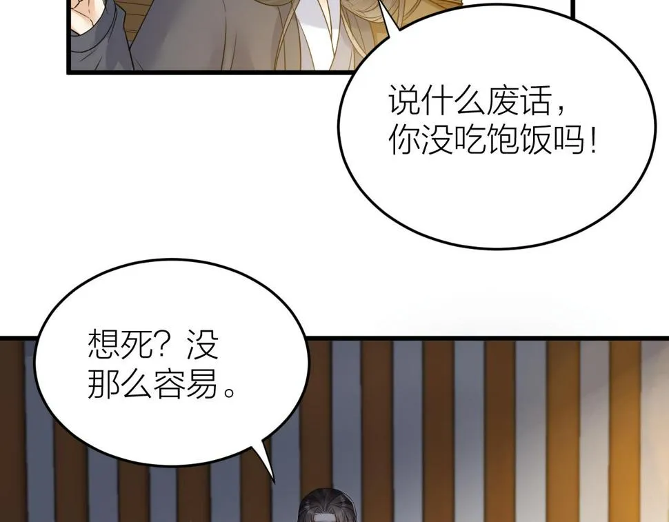 第49话 我要好好折磨你！ 第26页