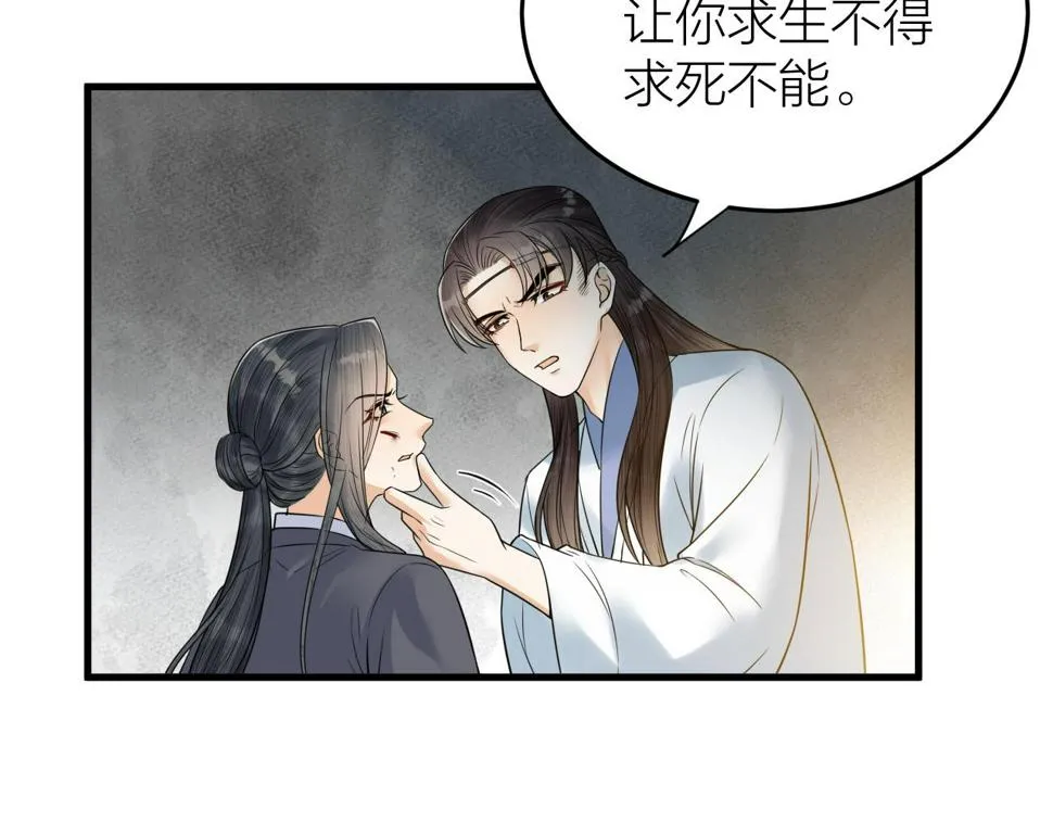 第49话 我要好好折磨你！ 第28页