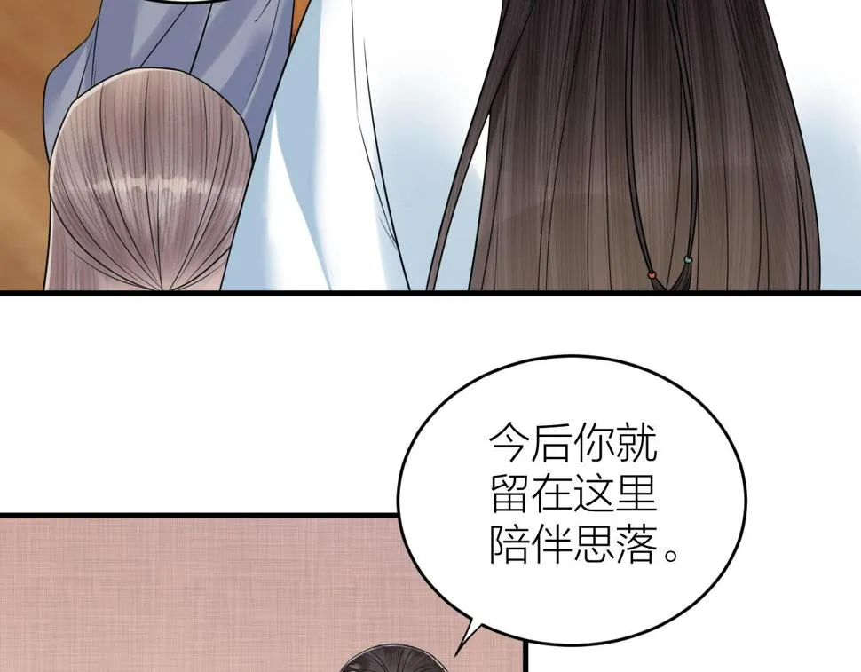 第49话 我要好好折磨你！ 第45页
