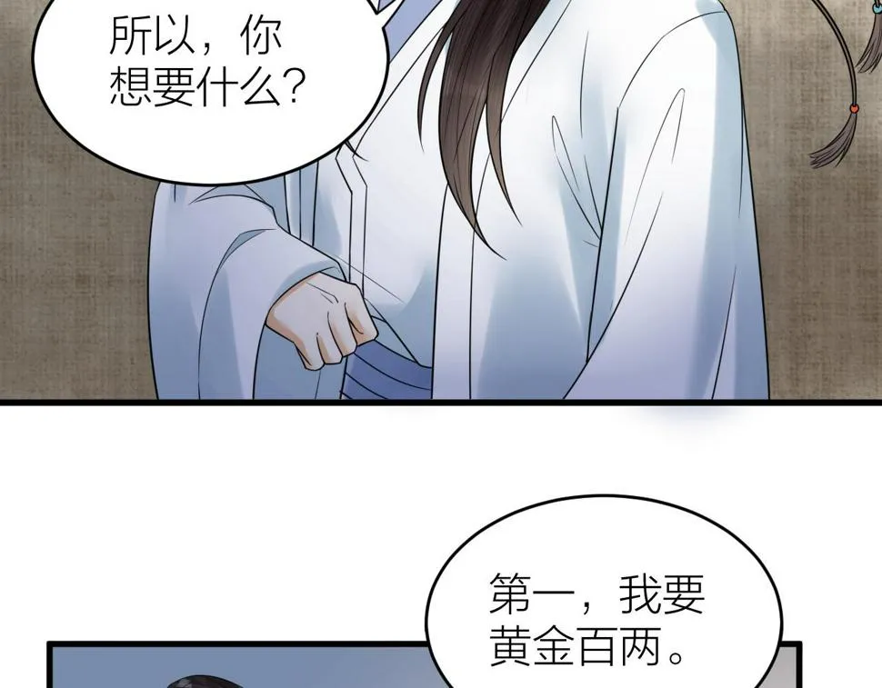 第49话 我要好好折磨你！ 第51页