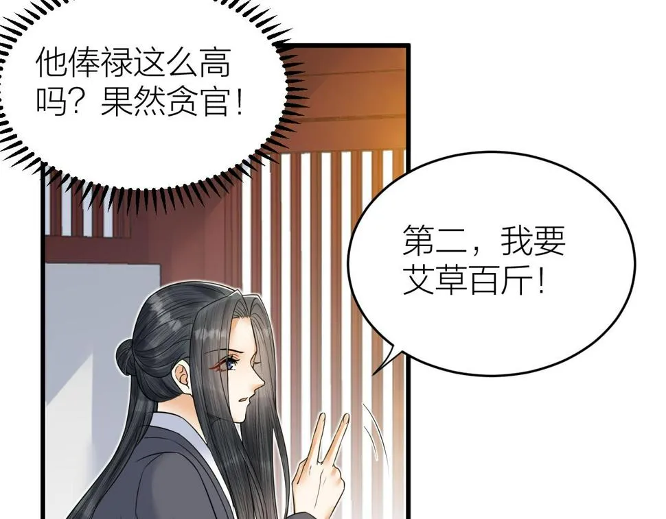 第49话 我要好好折磨你！ 第53页