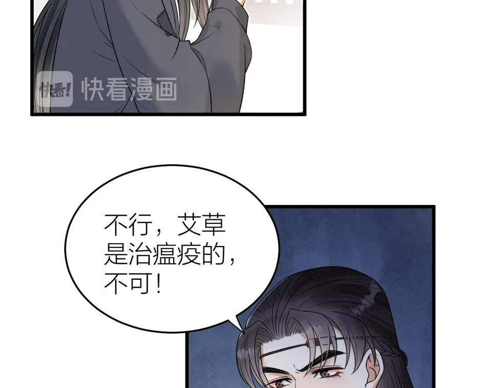 第49话 我要好好折磨你！ 第54页