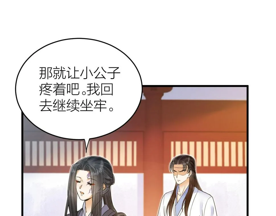 第49话 我要好好折磨你！ 第64页