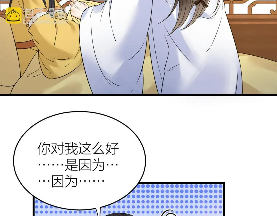 第49话 我要好好折磨你！ 第73页