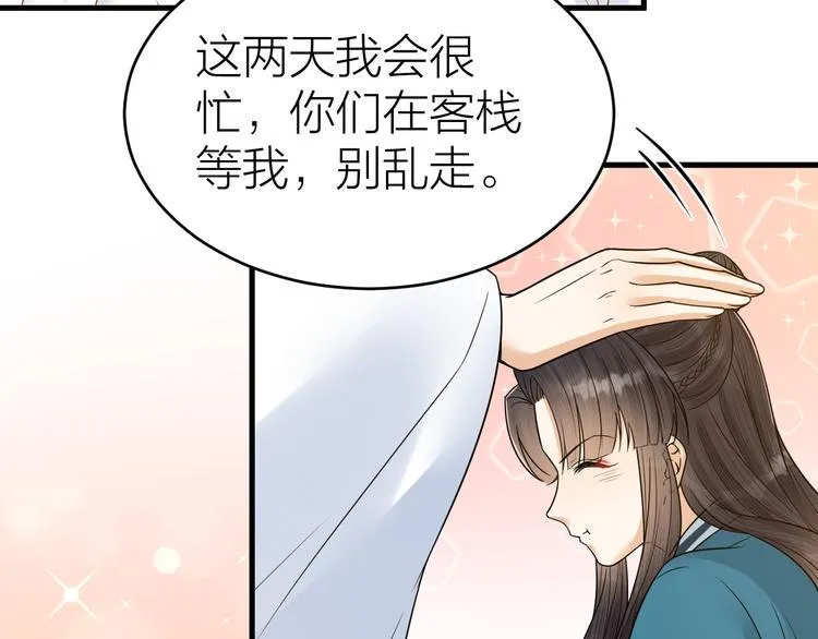 第48话 久别重逢？！ 第31页