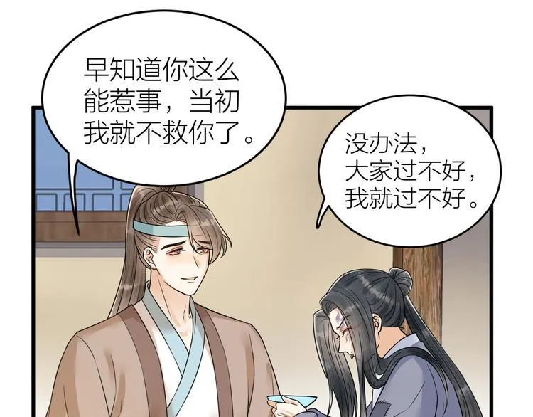 第47话 似是故人来 第19页