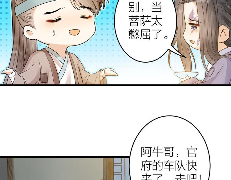 第47话 似是故人来 第21页
