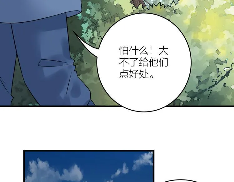第47话 似是故人来 第36页