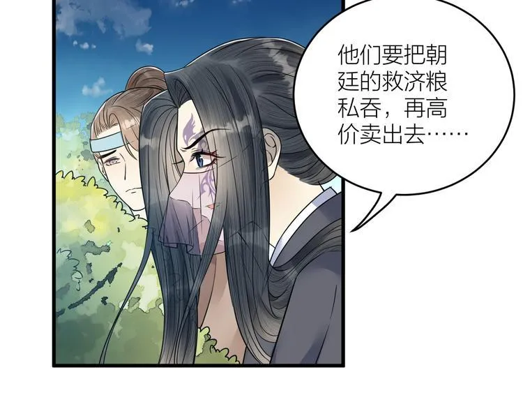 第47话 似是故人来 第37页