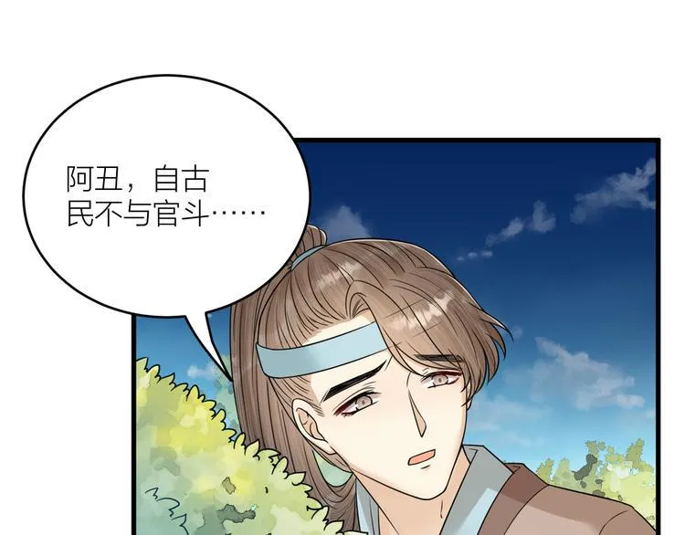 第47话 似是故人来 第38页