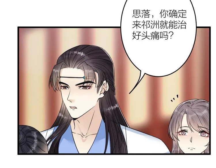 第47话 似是故人来 第43页