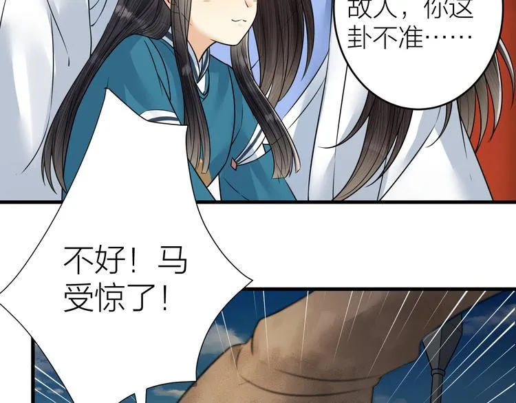 第47话 似是故人来 第51页