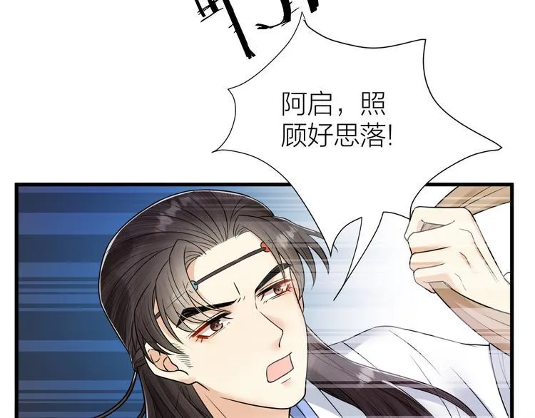 第47话 似是故人来 第55页