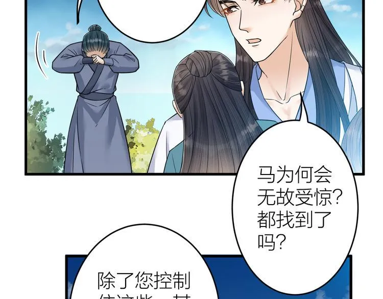 第47话 似是故人来 第70页