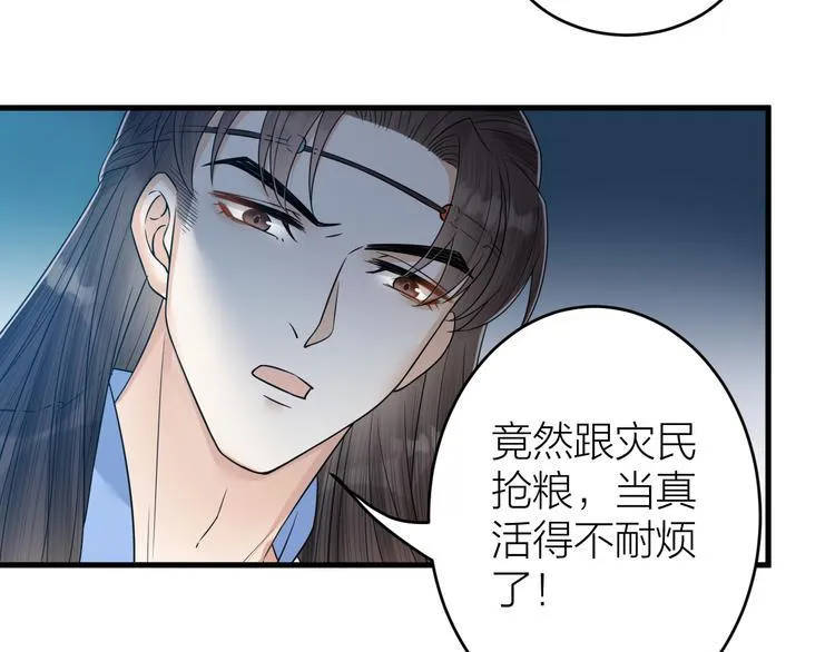 第47话 似是故人来 第72页