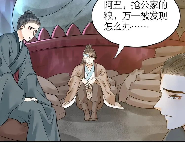 第47话 似是故人来 第76页