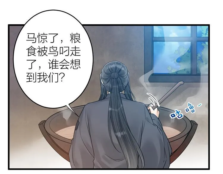 第47话 似是故人来 第78页