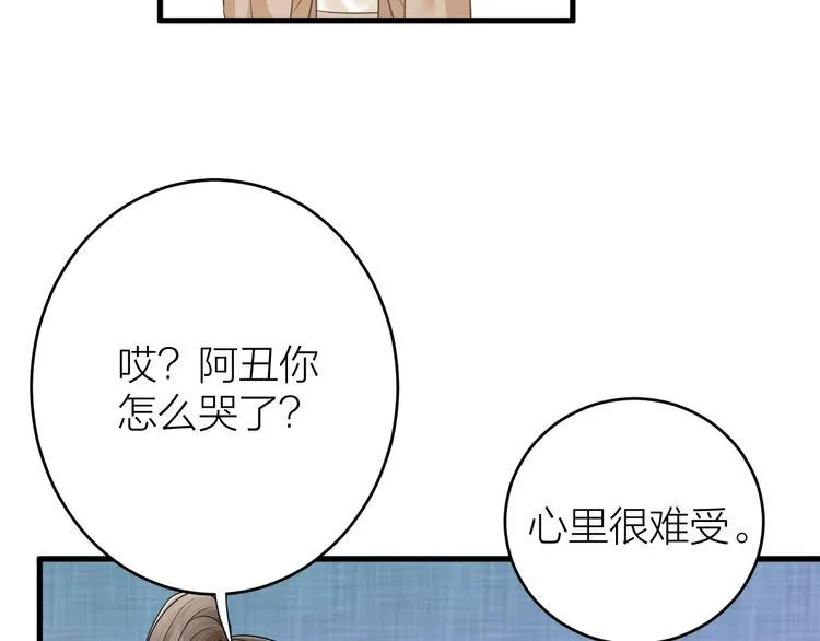 第47话 似是故人来 第80页