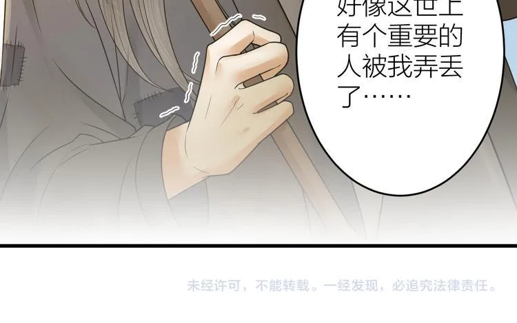 第47话 似是故人来 第84页