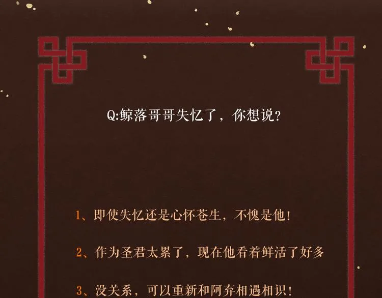 第47话 似是故人来 第86页