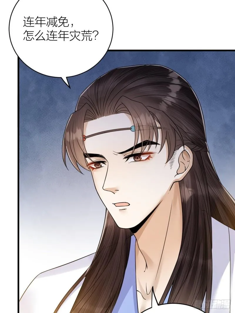 第46话 变成你的模样 第4页