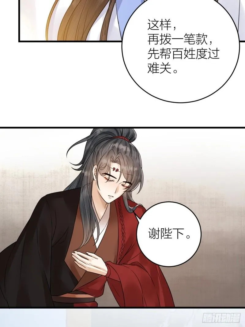 第46话 变成你的模样 第5页