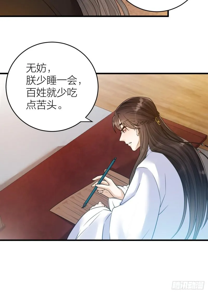 第46话 变成你的模样 第8页