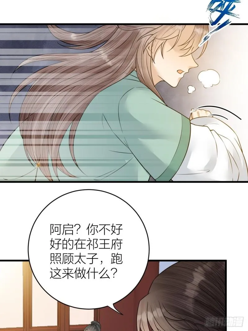 第46话 变成你的模样 第11页