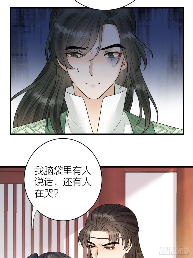 第46话 变成你的模样 第15页