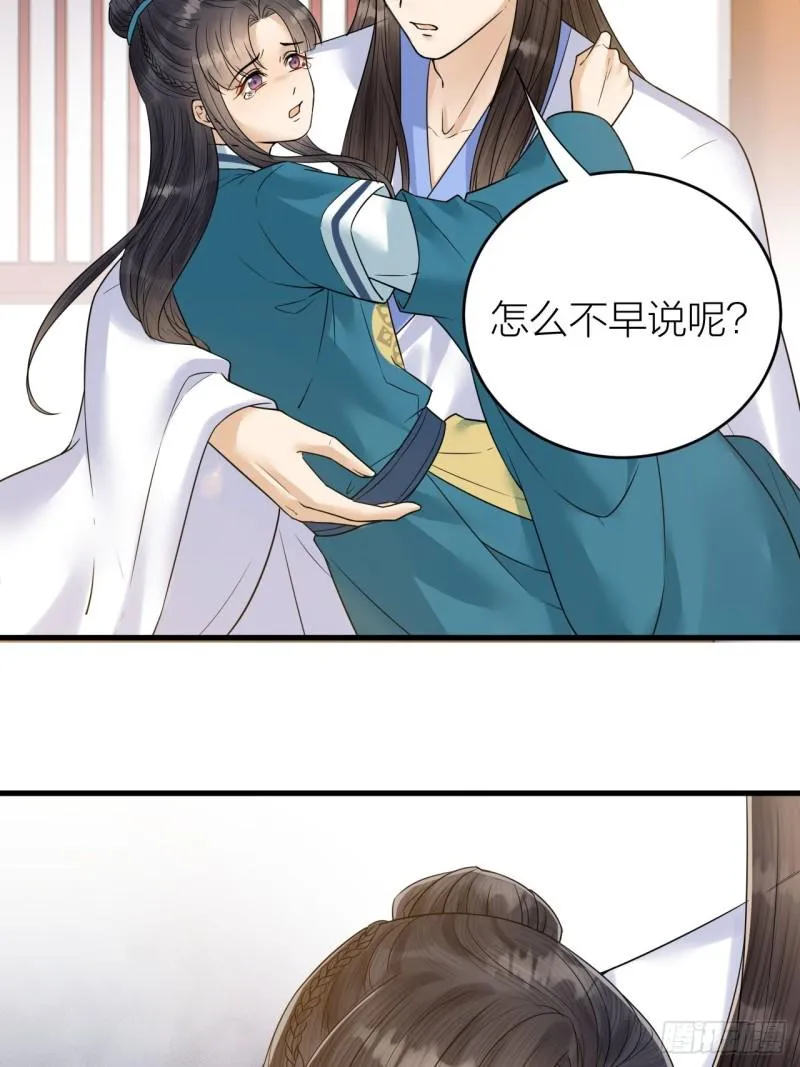第46话 变成你的模样 第16页