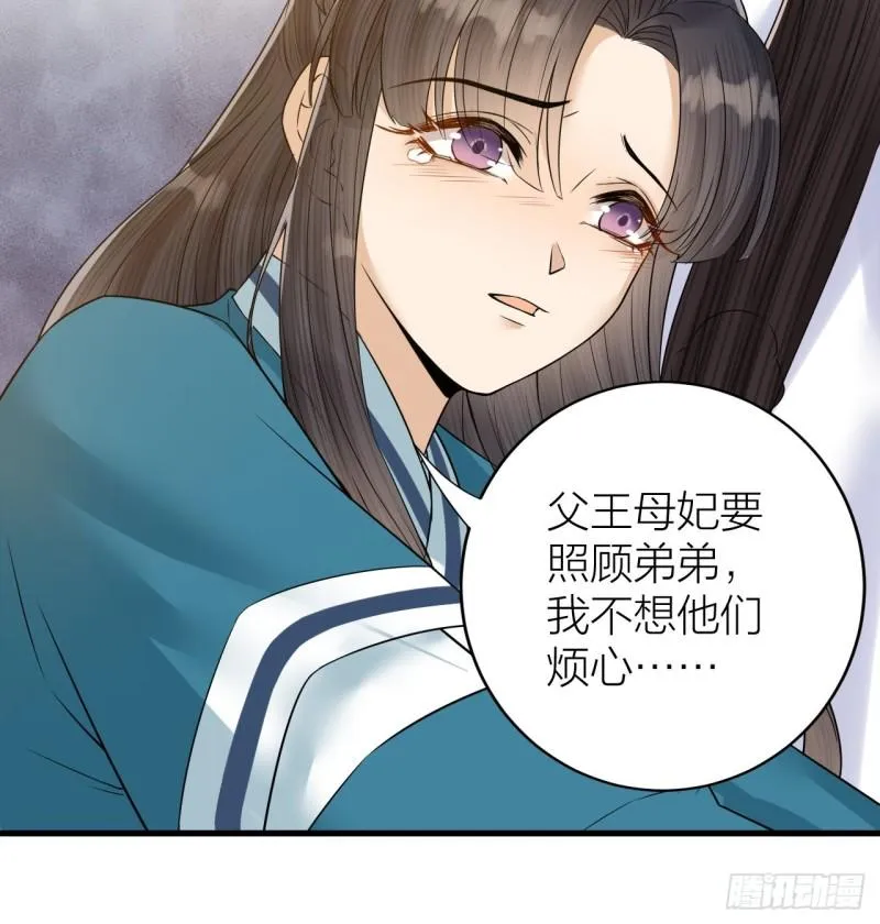 第46话 变成你的模样 第17页