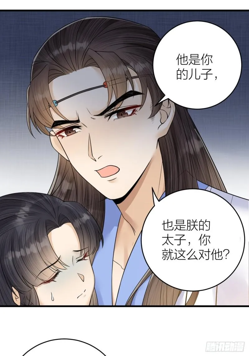 第46话 变成你的模样 第18页