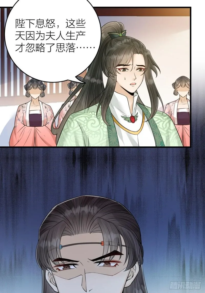 第46话 变成你的模样 第19页