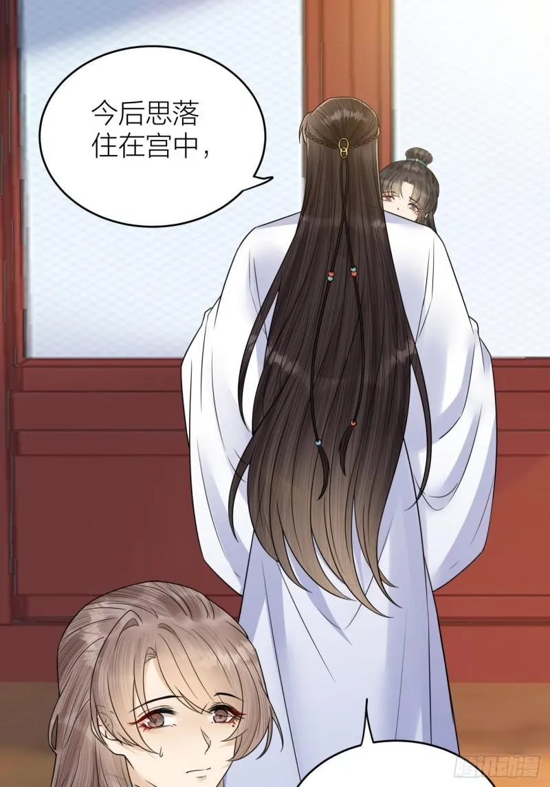 第46话 变成你的模样 第23页
