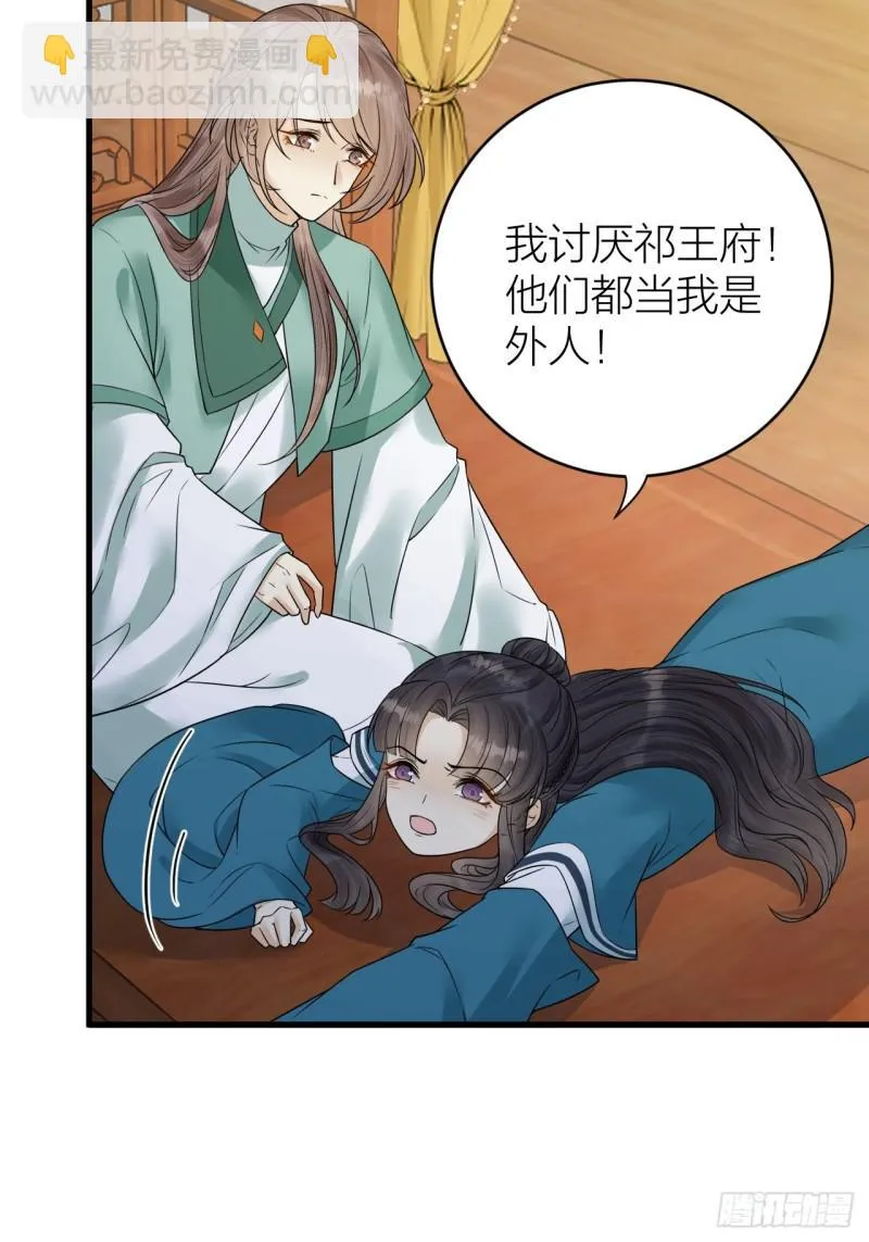 第46话 变成你的模样 第27页