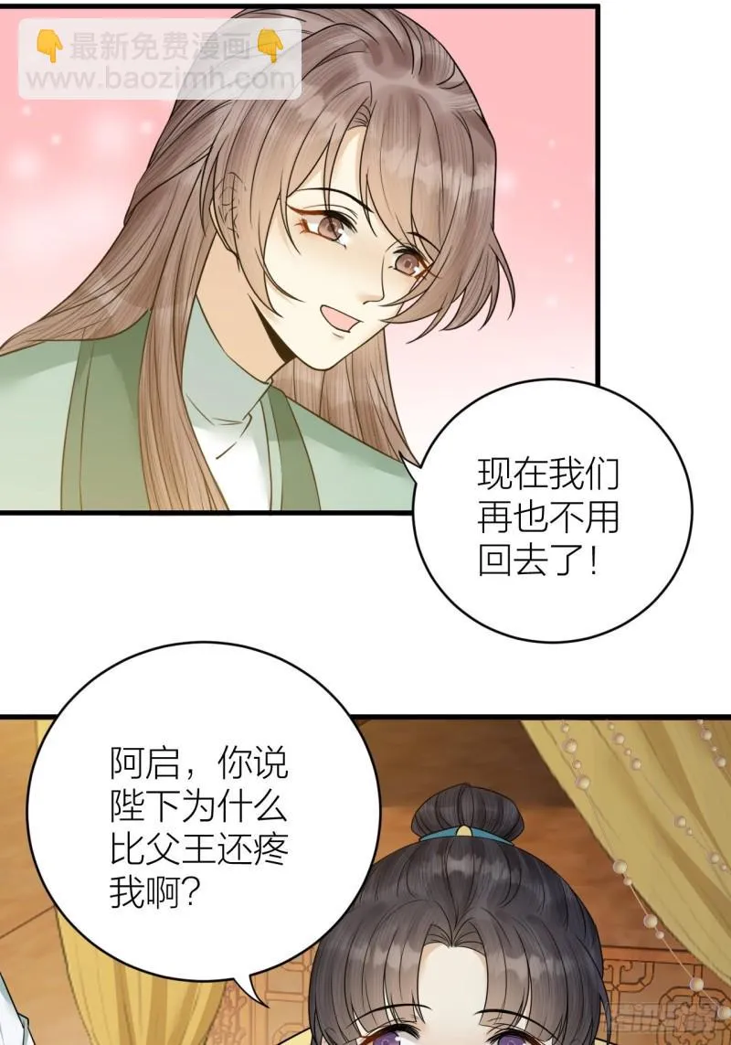 第46话 变成你的模样 第28页