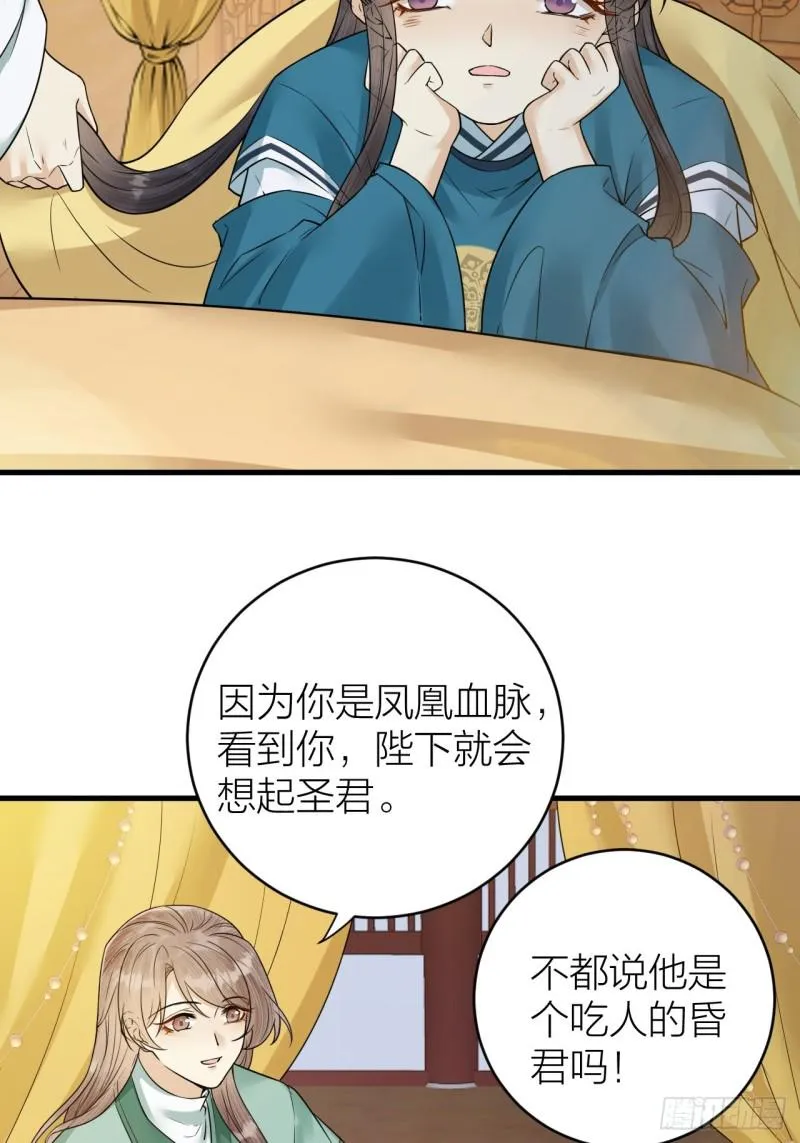 第46话 变成你的模样 第29页
