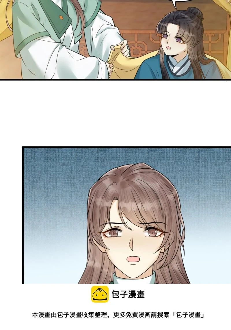 第46话 变成你的模样 第30页