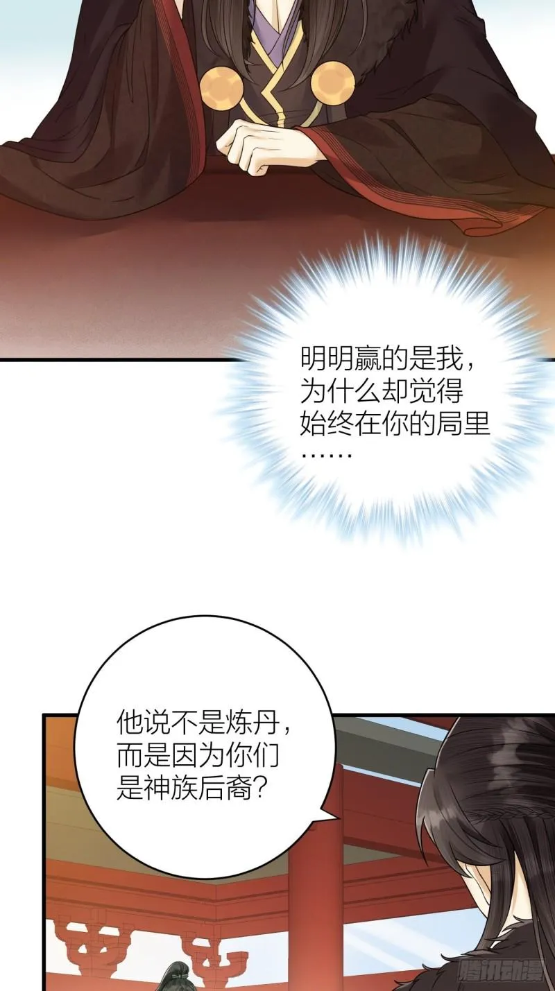 第45话 得了天下失了他 第3页
